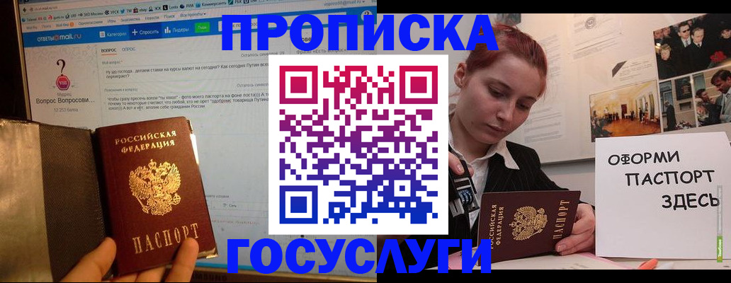 прописка для кредита в Урайе