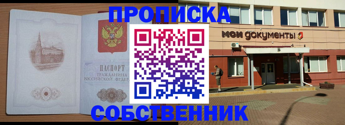 прописка для школы в Урайе